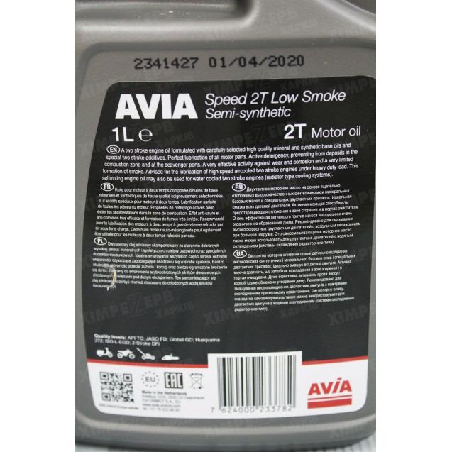 Моторна олива 2T Low Smoke AVIA 1л