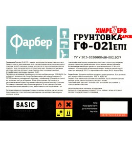 Basic Грунт ГФ-021 епі Фарбер Basic Грунт ГФ-021 епі Фарбер