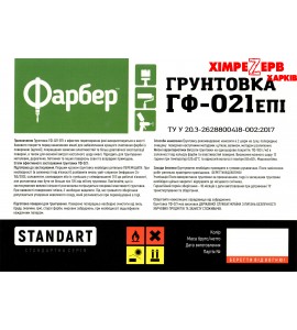 Standart Грунт ГФ-021 епі Фарбер Standart Грунт ГФ-021 епі Фарбер