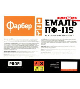 Profi Емаль ПФ-115 Фарбер Profi Емаль ПФ-115 Фарбер