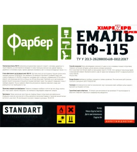 Standart Емаль ПФ-115 Фарбер