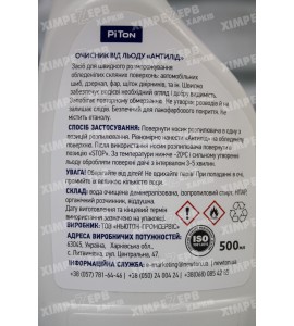 Розморожувач “Антилід” тригер 500мл